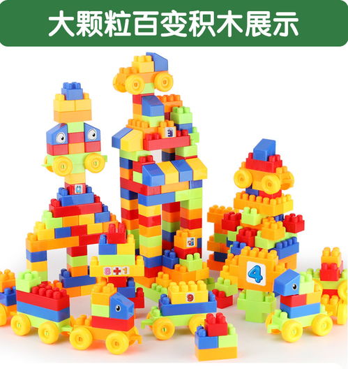 儿童大颗粒积木 智力开发与创意无限的益智之选