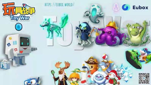 Eubox旗下链游《玩具战争ToyWar》即将于5月31日正式上线
