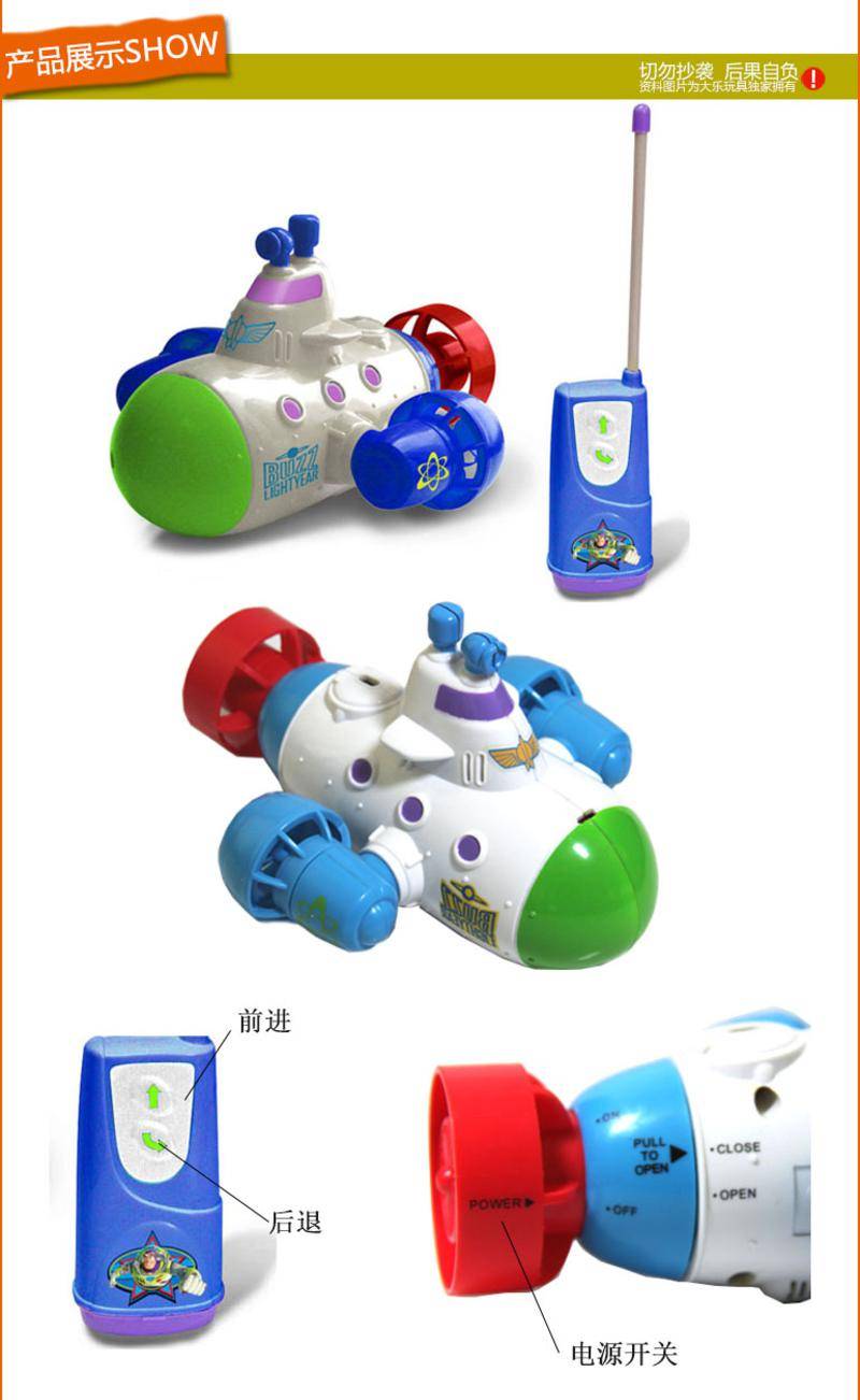 探索深海乐趣 银辉玩具《玩具总动员》巴斯遥控Q版潜水艇85032